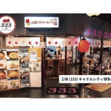 トマトラーメン 辛めん 三味 キャナルシティ博多ラーメンスタジアム店の画像