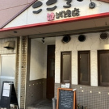 こころ 鶏料理店の画像