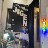 Darts&Beer JIGENの画像