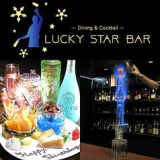 Dining&Cocktail LUCKY STAR BARの画像