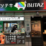 トンテキ BUTAZIZOの画像