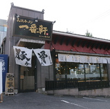 長浜ラーメン 一番軒 総本家の画像