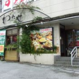 わだや菜 小禄店の画像