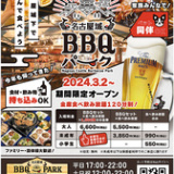 名古屋城BBQパーク2024の画像