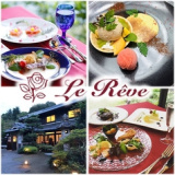 Le Reve ル レーヴの画像