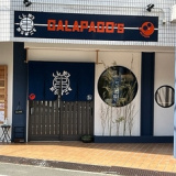 串かつ GALAPAGO’sの画像