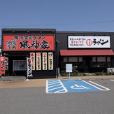 横浜家系ラーメン 風神家 福井本店の画像