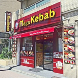 Mega Kebab メガケバブ 入管店の画像