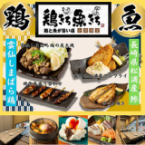 鶏きち魚きち 佐世保下京町店の画像