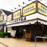 北京飯店 東大和店の画像