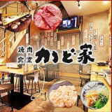 焼肉食堂かど家 鶴ヶ丘店の画像