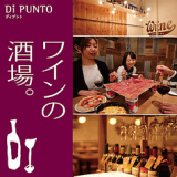 ディプント Di PUNTO 神田店の画像