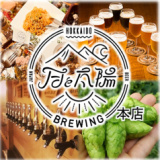 月と太陽BREWING 本店の画像