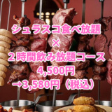 肉バル インペリアルガーデン 飯田橋の画像