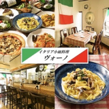 イタリア小皿料理ヴォーノの画像