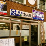 おかもと 竹崎駅前店の画像