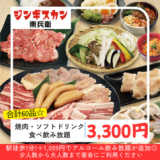 焼肉&ジンギスカン 食べ放題 東兵衛 香椎店の画像