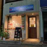 RAYAN RESTAURANT ライアン レストランの画像