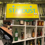 STAR DUST スター ダストの画像