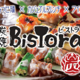 炭焼BisTora ビストラ キャナル前店の画像