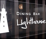 Dining Bar Ligthouseの画像