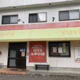 ユタの店の画像