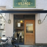 THE VILLAGEの画像