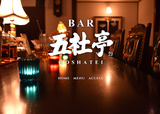 BAR 五社亭の画像