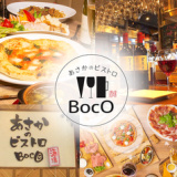 あさかのビストロ BocOの画像