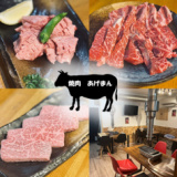 焼肉あげまんの画像