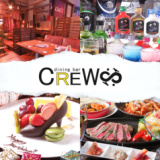 dining bar CREW ダイニングバークルー 長野駅前の画像