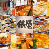 和人餃子房 俵屋 市ヶ谷・麹町店の画像