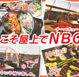 ジャンオクBBQ ジャジャーンカラ京大BOX店の画像