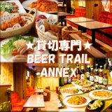 BEER TRAIL ANNEX ビアトレイル アネックスの画像