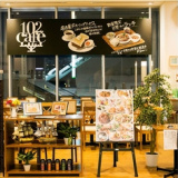 102cafe ワンオーツーカフェ 戸塚区役所3Fの画像