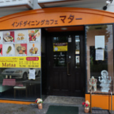 インドダイニングカフェマター 松永店の画像