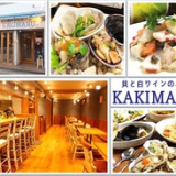 貝と白ワインのバル KAKIMARU 綾小路店の画像