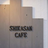 shikasan cafe シカサンカフェの画像