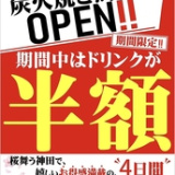 焼き鳥 軒 神田本店の画像