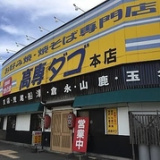 高専ダゴ 旭町店の画像