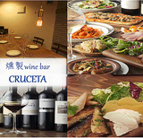 燻製winebar CRUCETAの画像