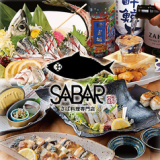 さば料理専門店 SABAR+ 徳山銀座店の画像