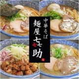 中華そば 麺屋 KISUKE きすけの画像