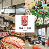 韓国居酒屋 カルメギ 金石店の画像