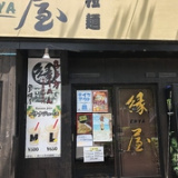 松戸 縁屋の画像