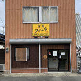 ふんぷん亭 下曽根店の画像