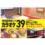 KARAOKE39 カラオケ39の画像