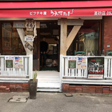 うえすたん 高砂店の画像