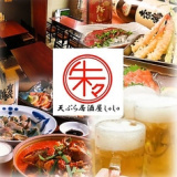 天ぷら居酒屋 朱々 住吉本店の画像