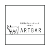 ART BAR アートバーの画像